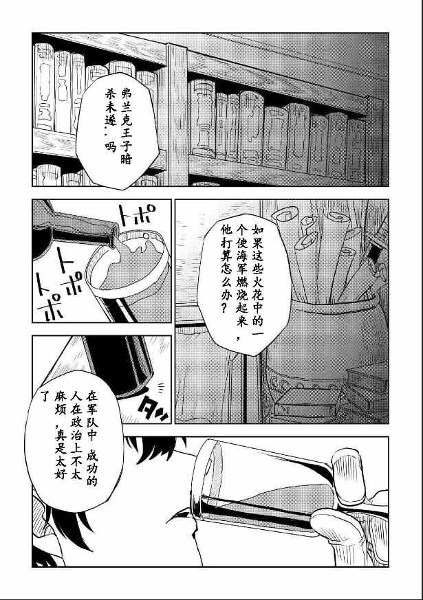 《异世界转生骚动记》漫画最新章节第31话免费下拉式在线观看章节第【15】张图片