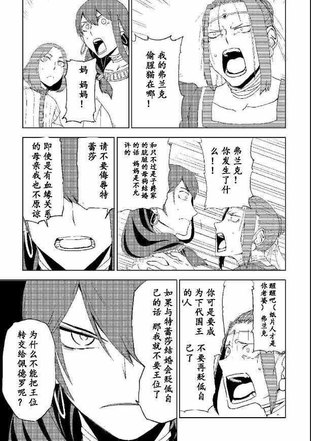 《异世界转生骚动记》漫画最新章节第31话免费下拉式在线观看章节第【7】张图片