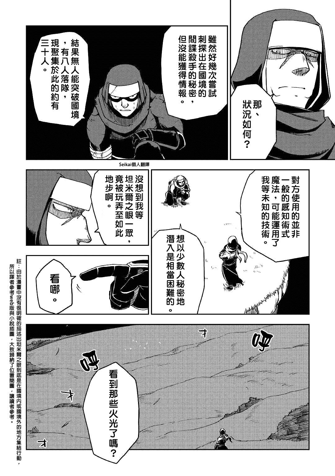 《异世界转生骚动记》漫画最新章节第55话免费下拉式在线观看章节第【8】张图片