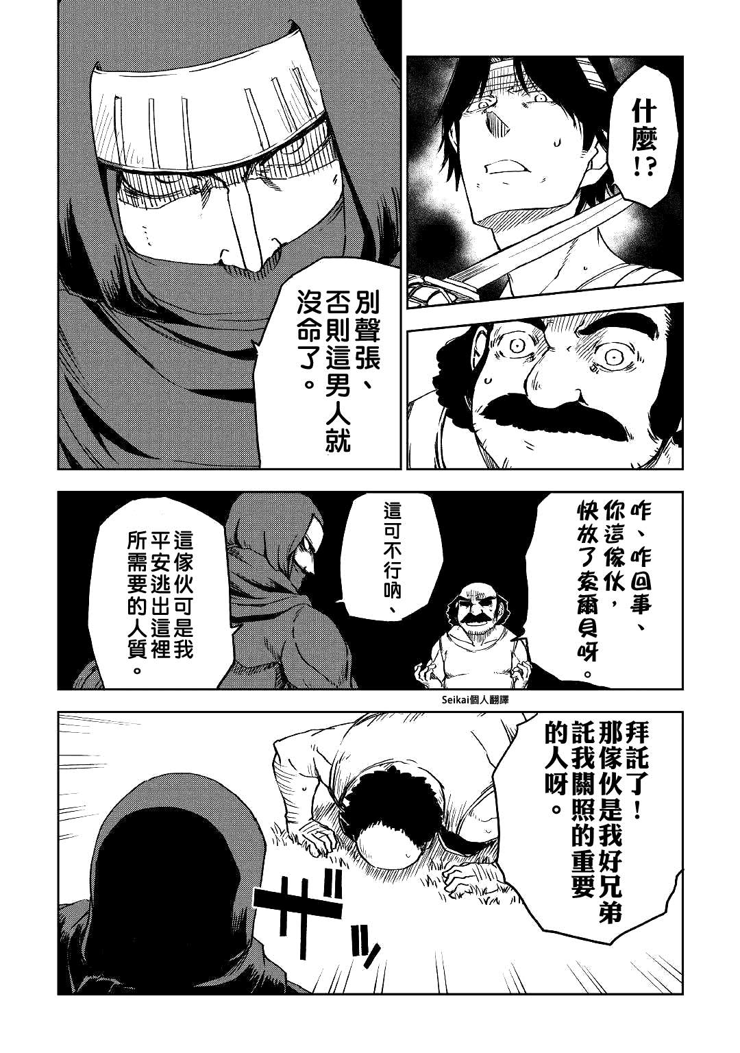 《异世界转生骚动记》漫画最新章节第55话免费下拉式在线观看章节第【4】张图片