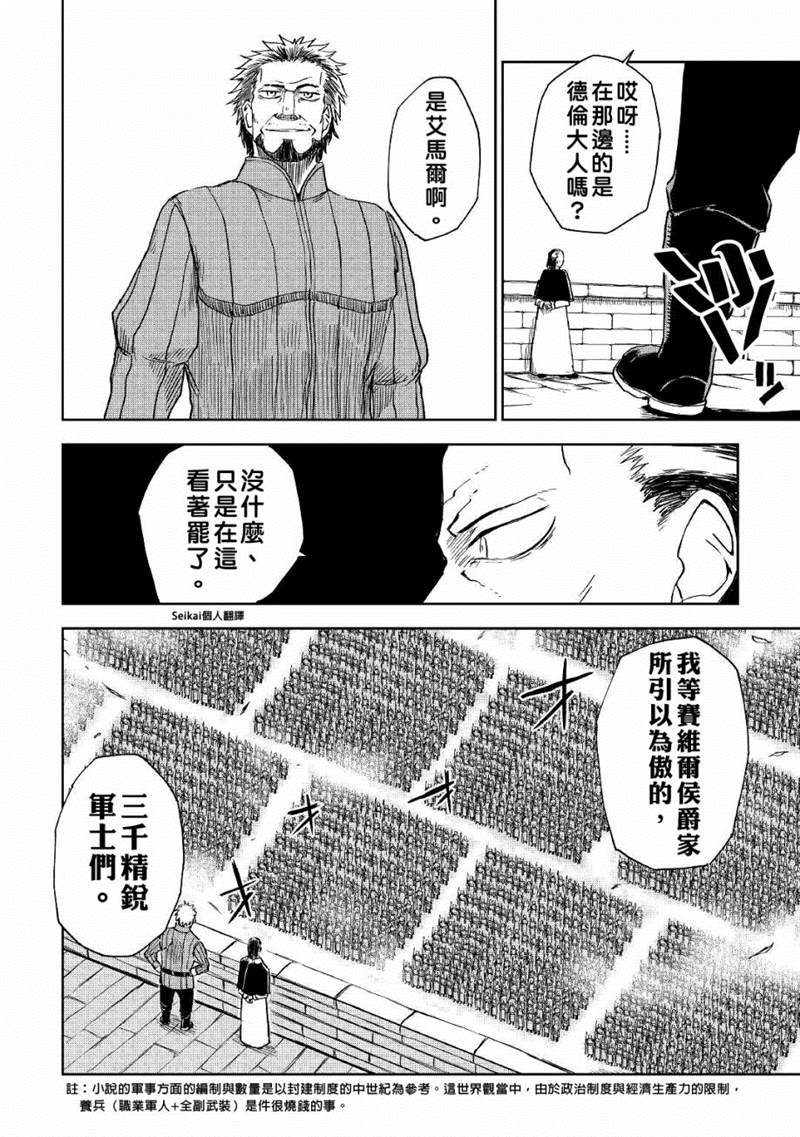 《异世界转生骚动记》漫画最新章节第59话免费下拉式在线观看章节第【13】张图片