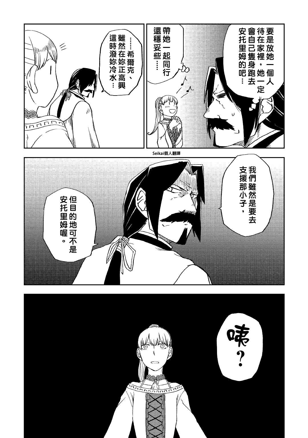 《异世界转生骚动记》漫画最新章节第60话免费下拉式在线观看章节第【19】张图片