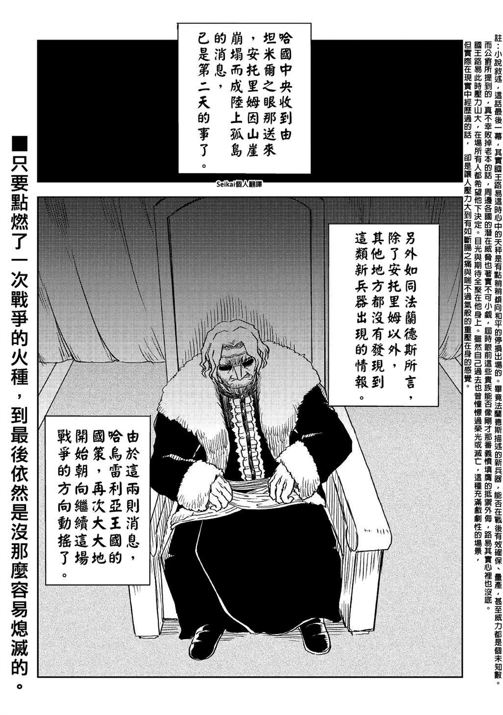 《异世界转生骚动记》漫画最新章节第70话免费下拉式在线观看章节第【26】张图片