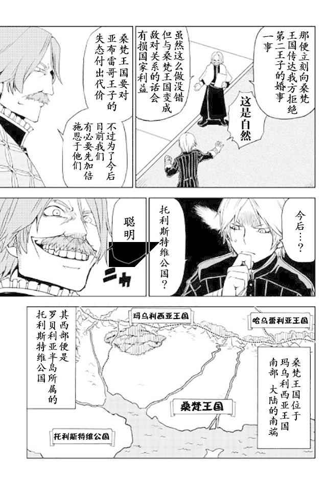 《异世界转生骚动记》漫画最新章节第24话免费下拉式在线观看章节第【11】张图片