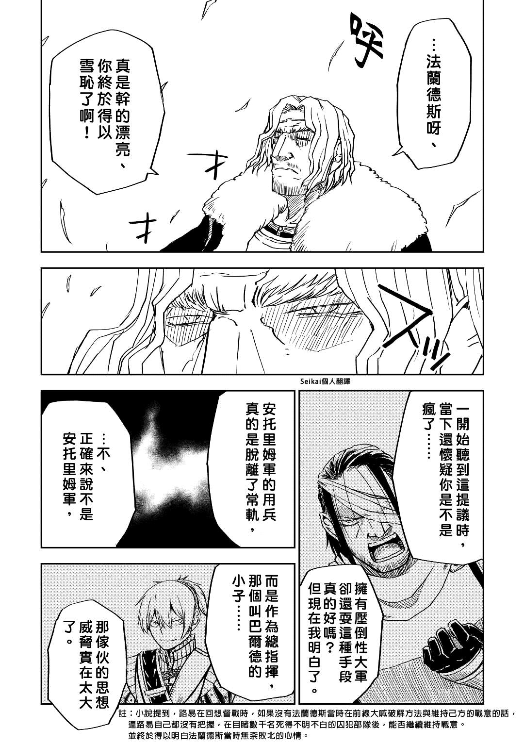 《异世界转生骚动记》漫画最新章节第77话免费下拉式在线观看章节第【14】张图片