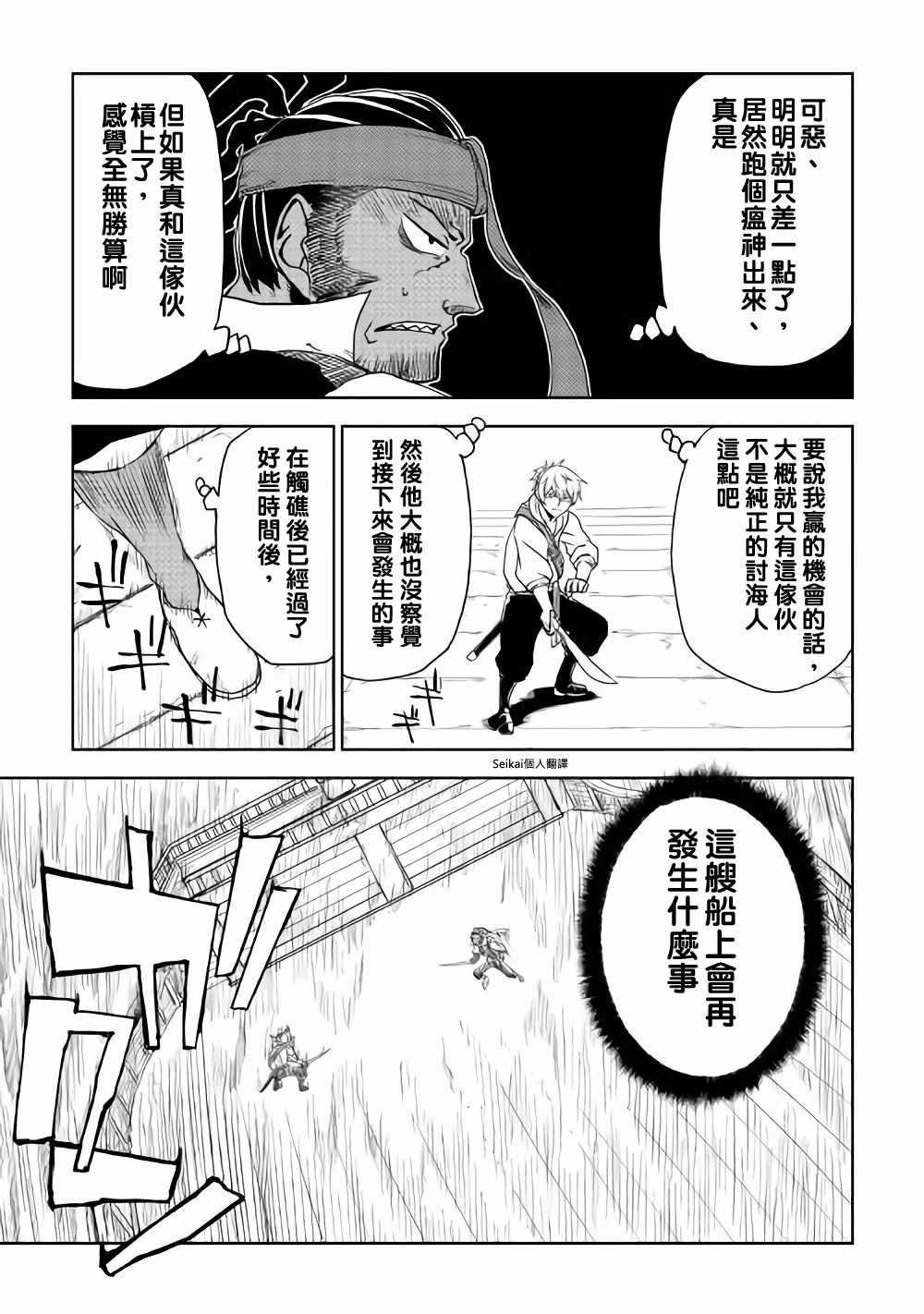 《异世界转生骚动记》漫画最新章节第38话免费下拉式在线观看章节第【20】张图片