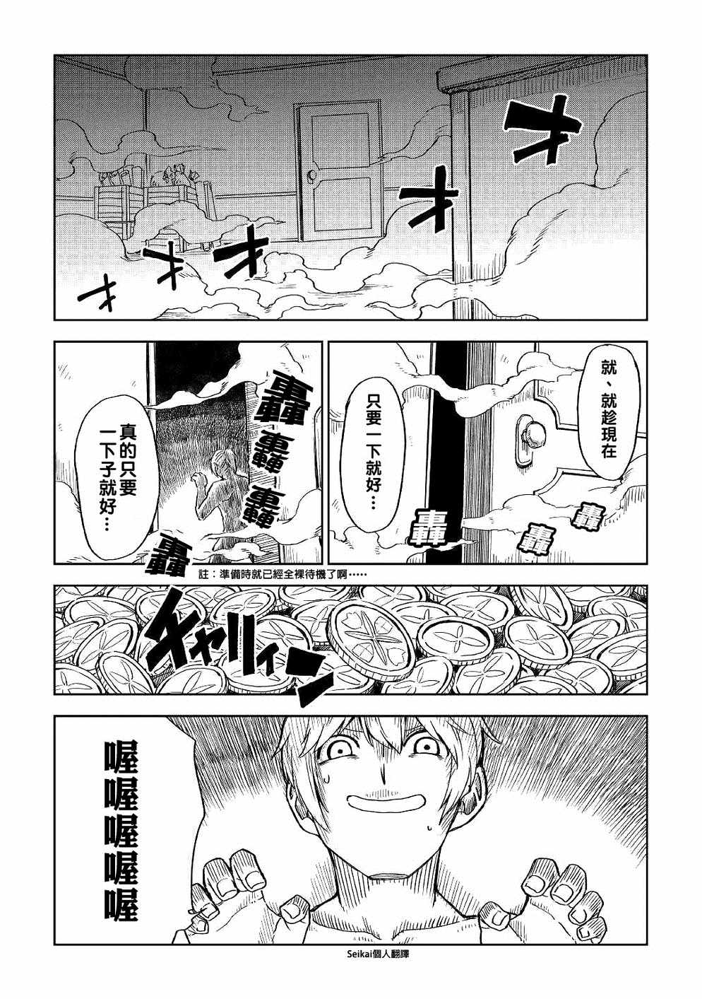 《异世界转生骚动记》漫画最新章节第50话免费下拉式在线观看章节第【13】张图片