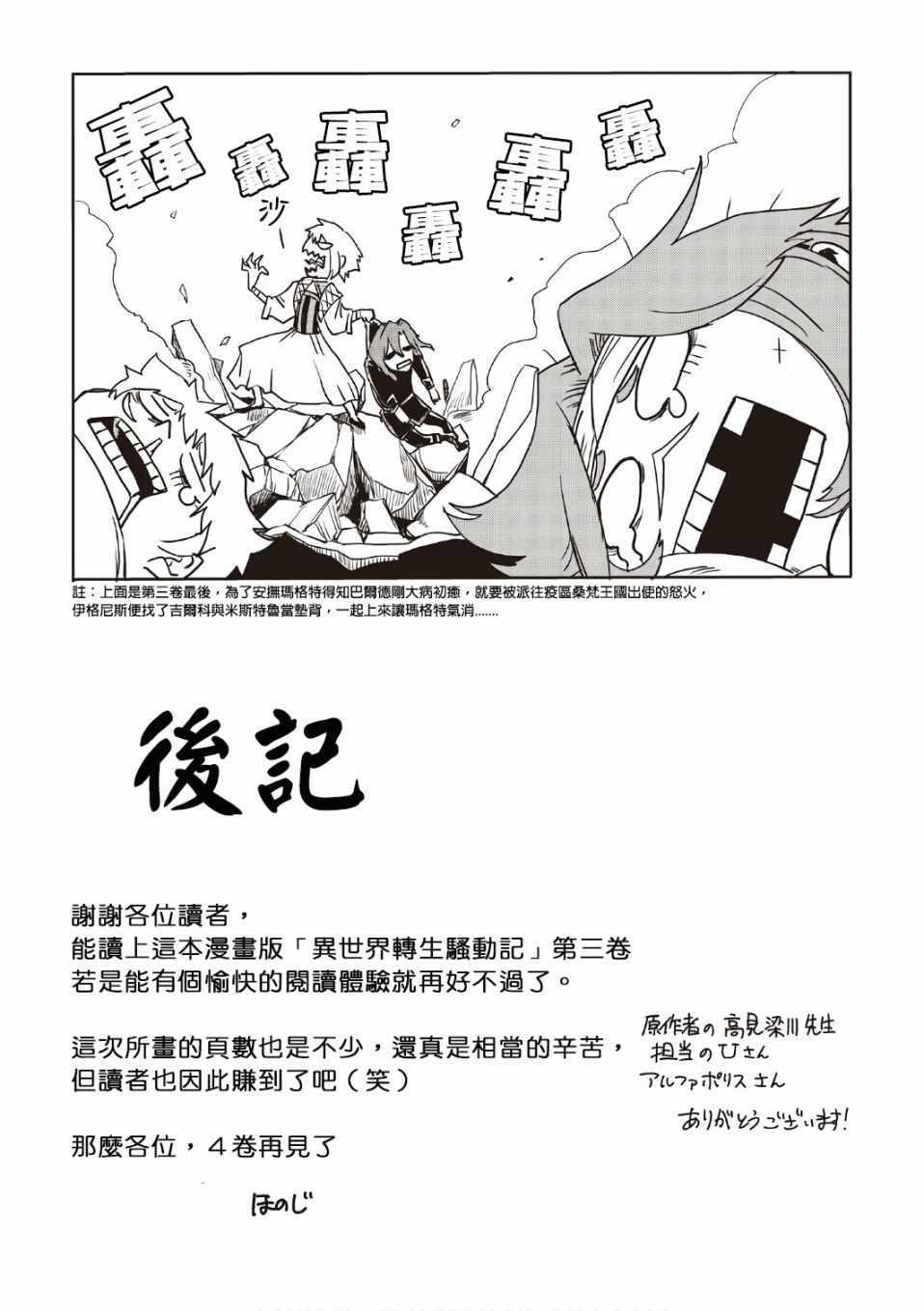 《异世界转生骚动记》漫画最新章节第3卷免费下拉式在线观看章节第【19】张图片