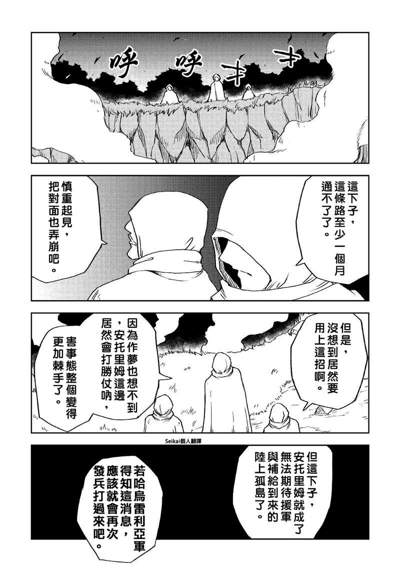 《异世界转生骚动记》漫画最新章节第69话免费下拉式在线观看章节第【21】张图片