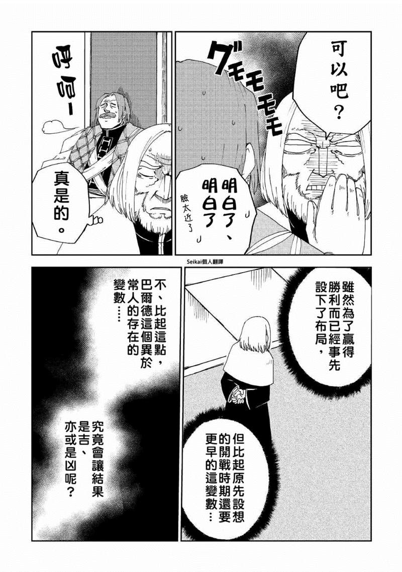 《异世界转生骚动记》漫画最新章节第58话免费下拉式在线观看章节第【14】张图片