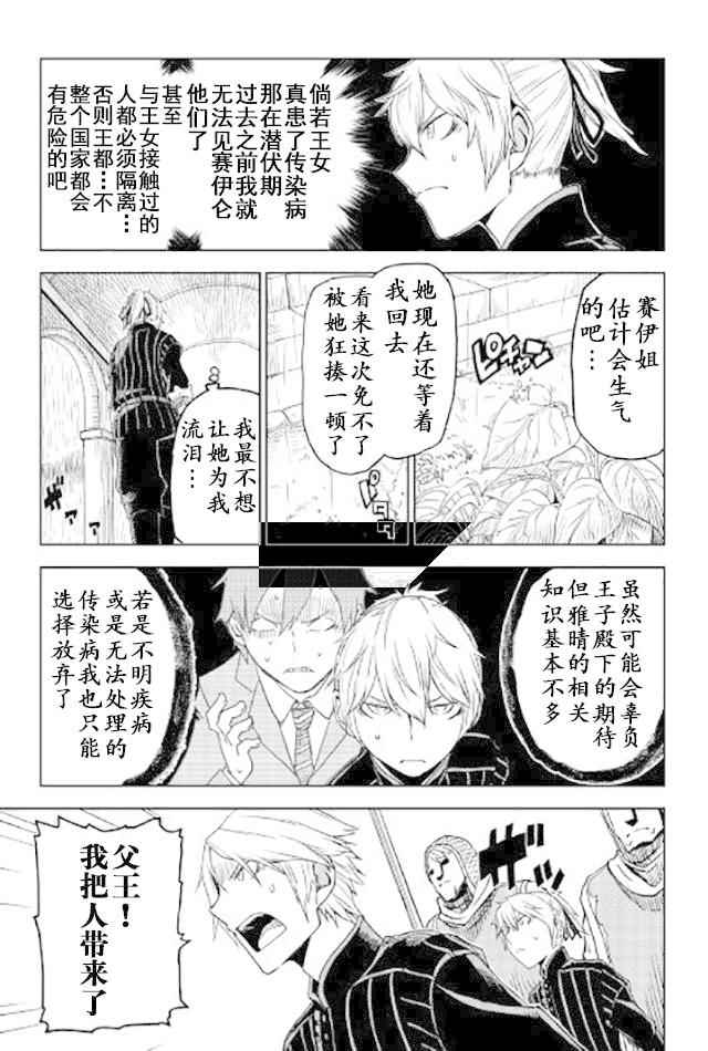 《异世界转生骚动记》漫画最新章节第22话免费下拉式在线观看章节第【17】张图片