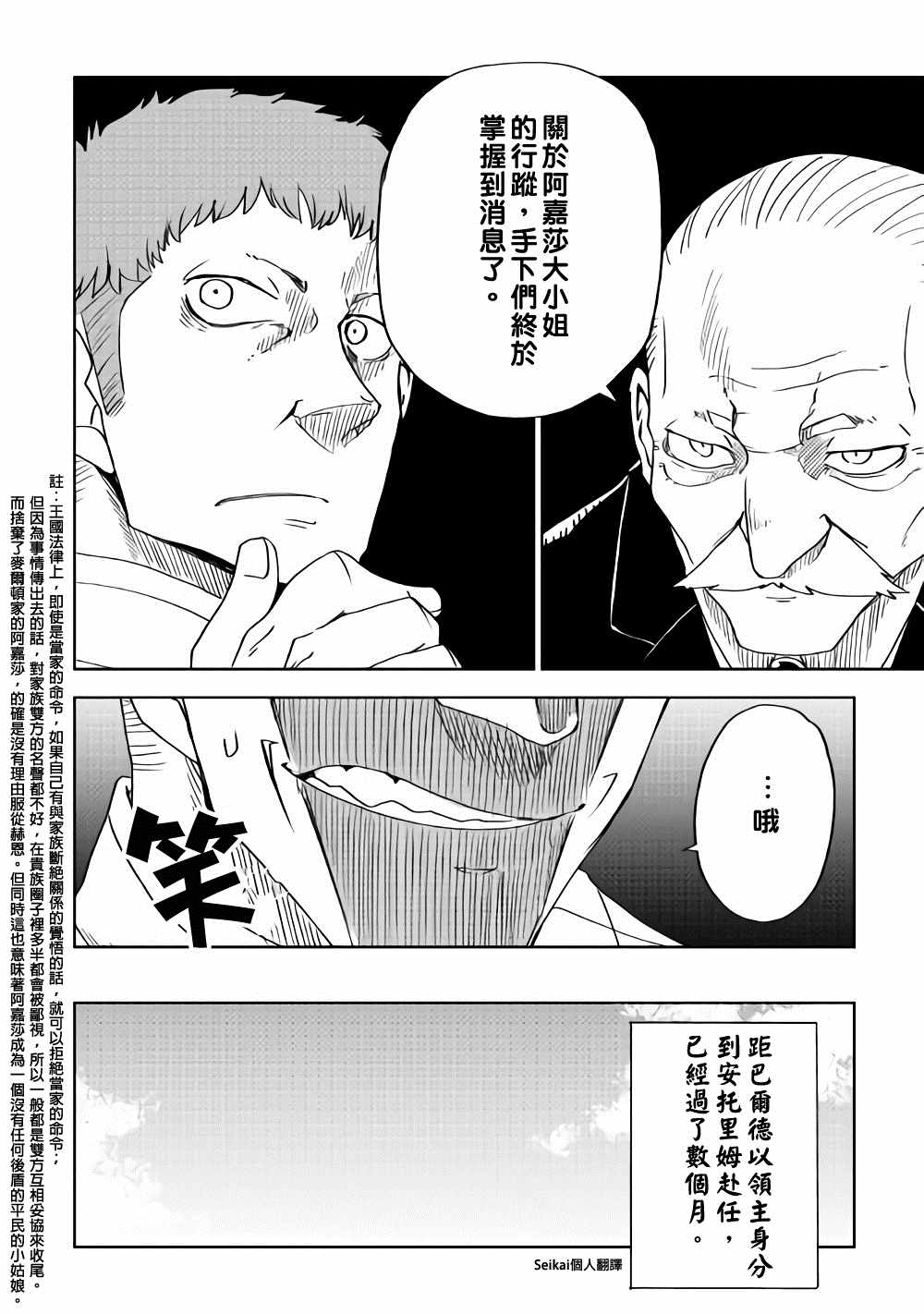 《异世界转生骚动记》漫画最新章节第48话免费下拉式在线观看章节第【6】张图片