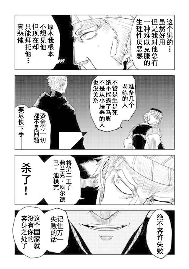 《异世界转生骚动记》漫画最新章节第27话免费下拉式在线观看章节第【23】张图片