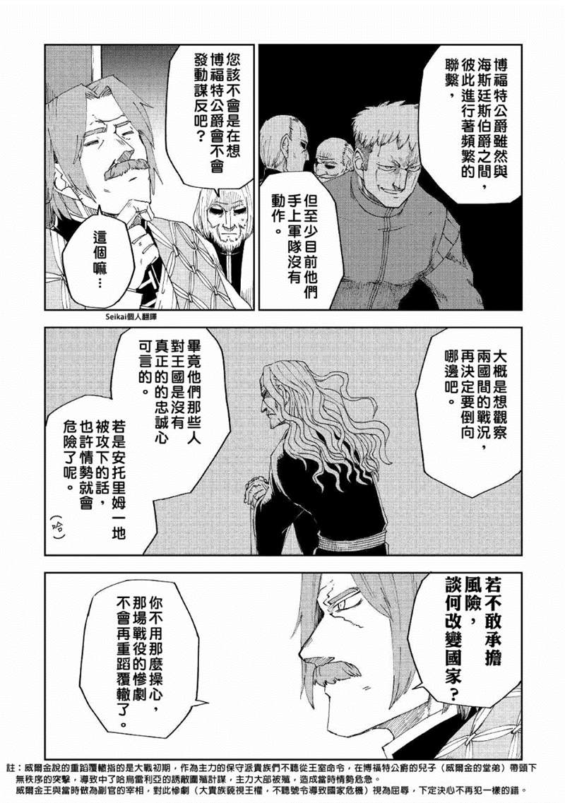 《异世界转生骚动记》漫画最新章节第58话免费下拉式在线观看章节第【11】张图片