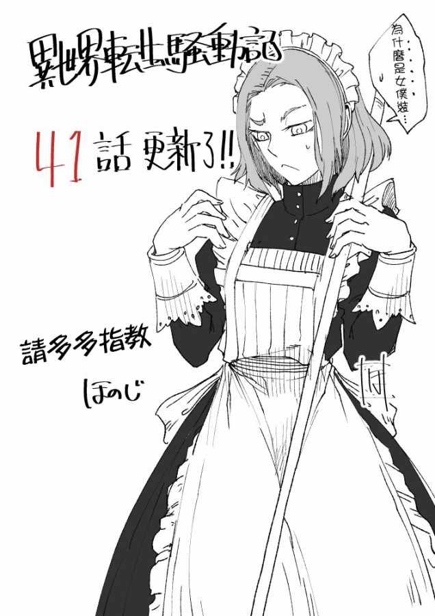 《异世界转生骚动记》漫画最新章节第41话免费下拉式在线观看章节第【25】张图片