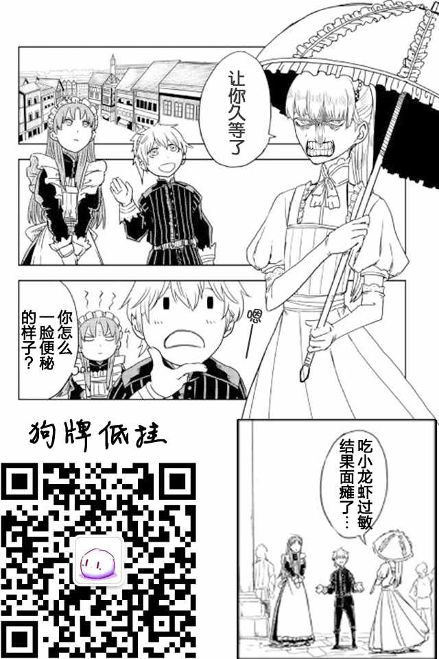 《异世界转生骚动记》漫画最新章节第14话免费下拉式在线观看章节第【23】张图片