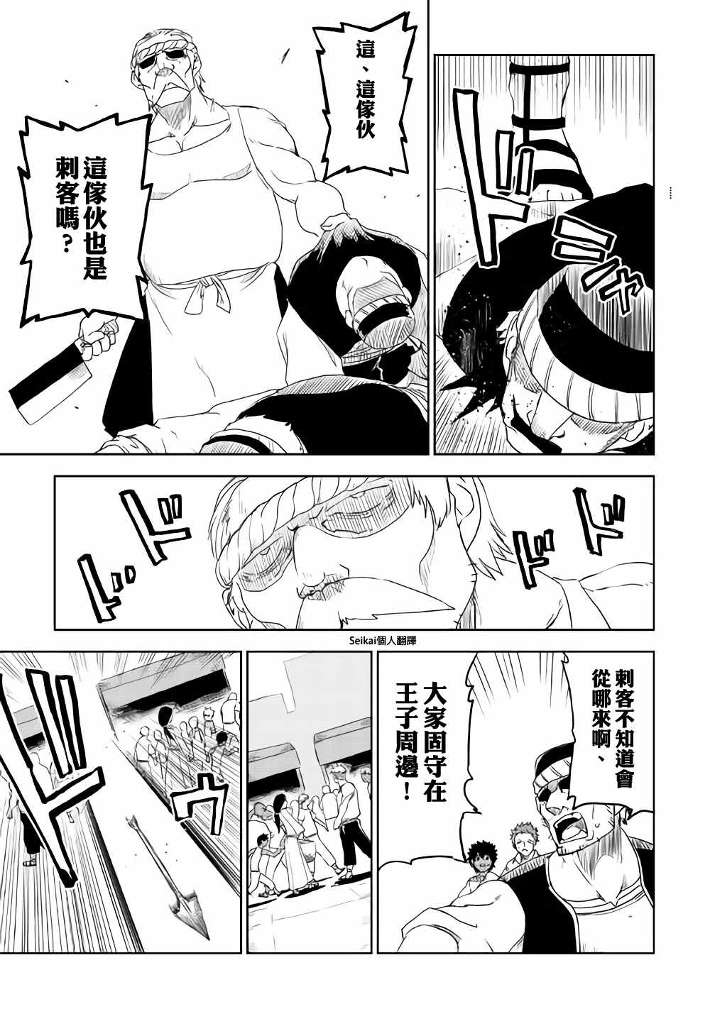 《异世界转生骚动记》漫画最新章节第40话免费下拉式在线观看章节第【7】张图片