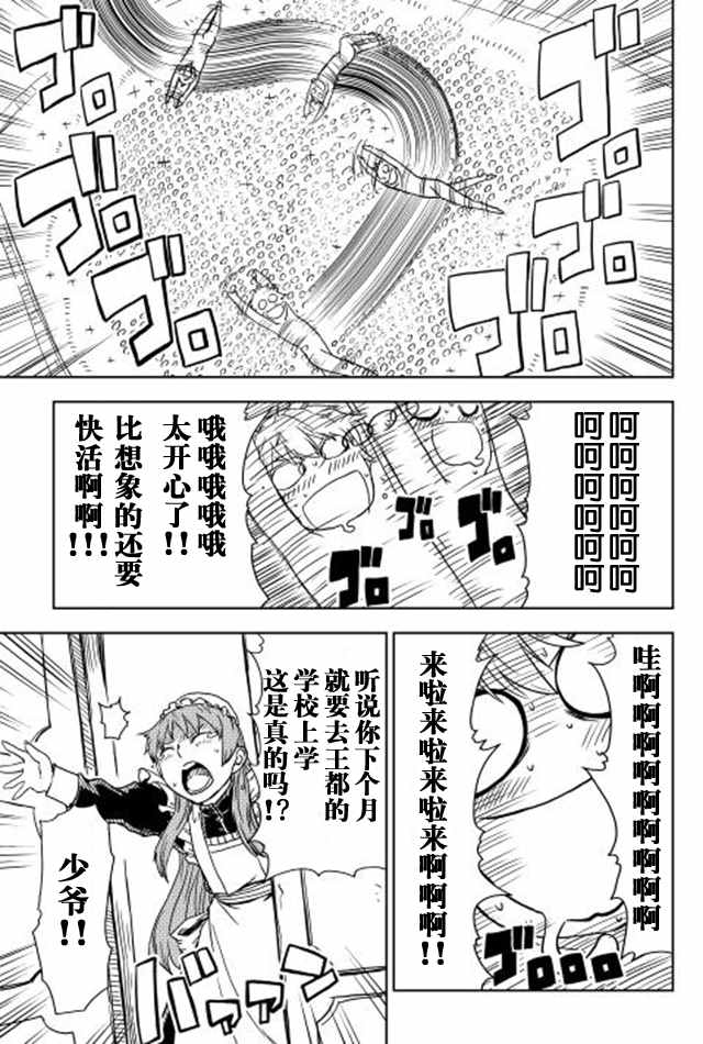 《异世界转生骚动记》漫画最新章节第11话免费下拉式在线观看章节第【9】张图片