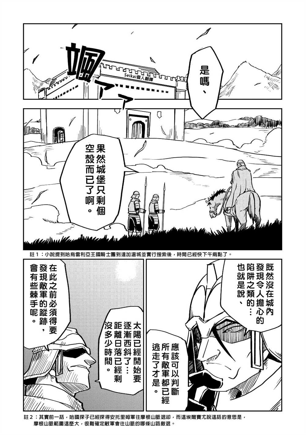 《异世界转生骚动记》漫画最新章节第80话免费下拉式在线观看章节第【3】张图片