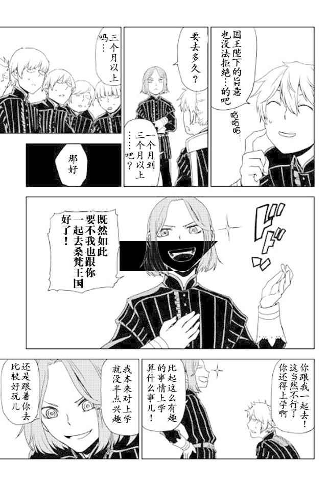 《异世界转生骚动记》漫画最新章节第25话免费下拉式在线观看章节第【7】张图片