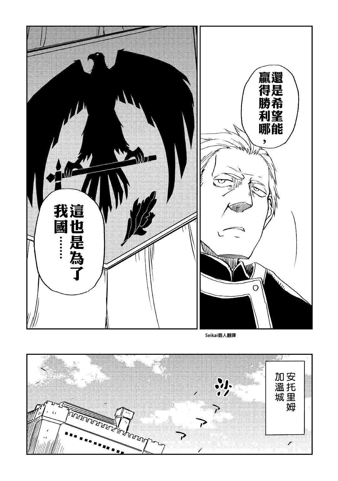 《异世界转生骚动记》漫画最新章节第61话免费下拉式在线观看章节第【16】张图片