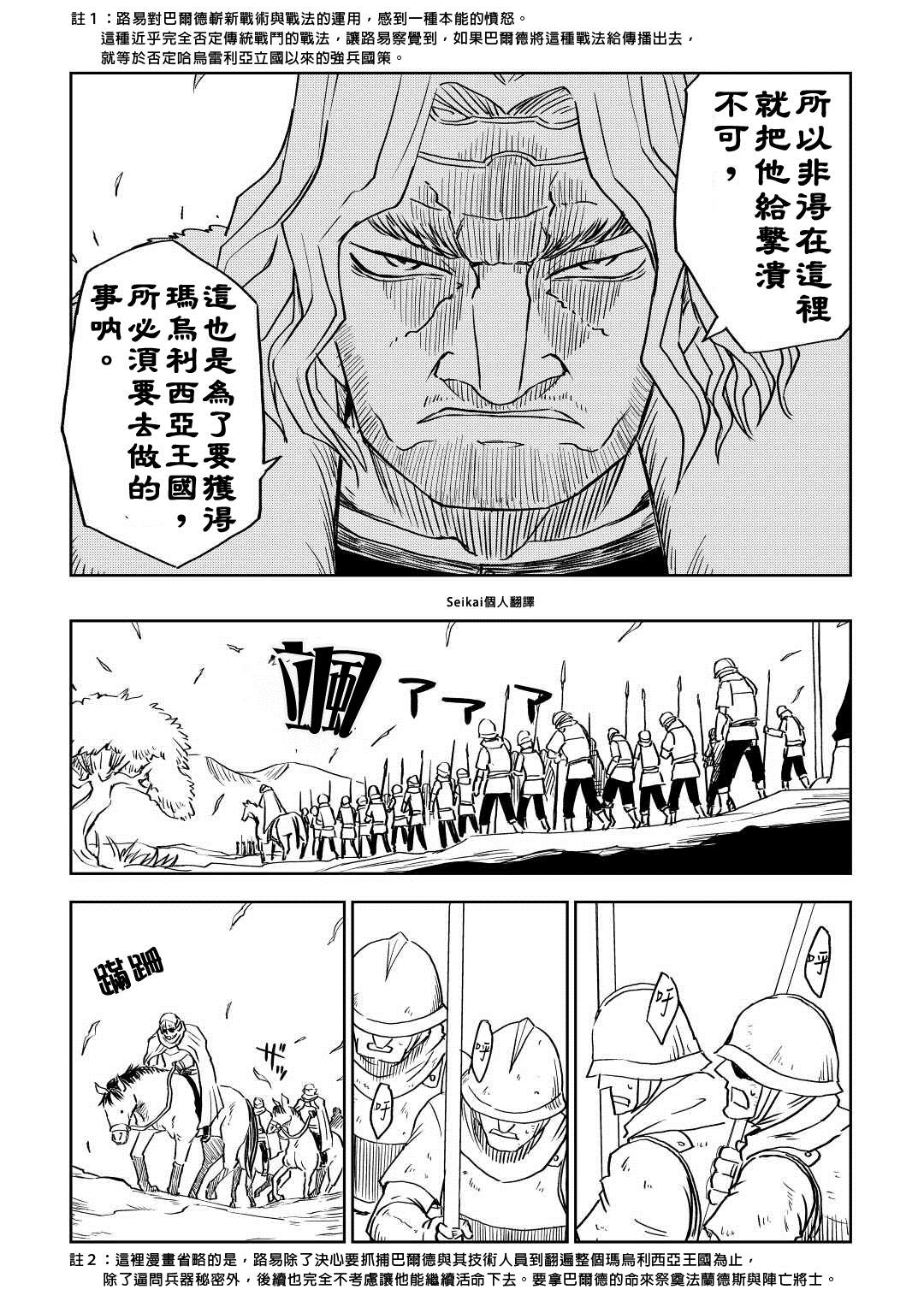 《异世界转生骚动记》漫画最新章节第77话免费下拉式在线观看章节第【15】张图片