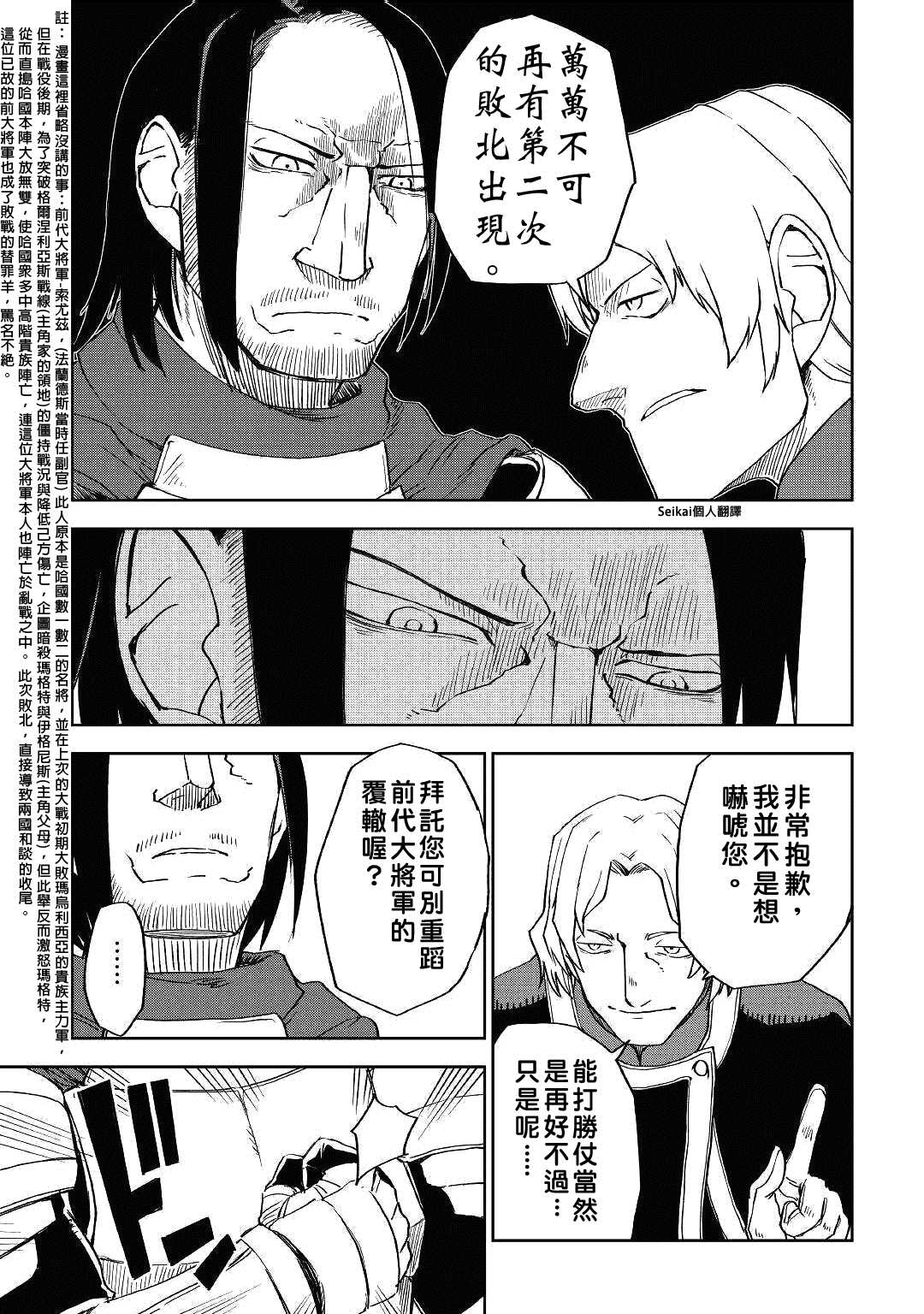 《异世界转生骚动记》漫画最新章节第61话免费下拉式在线观看章节第【10】张图片