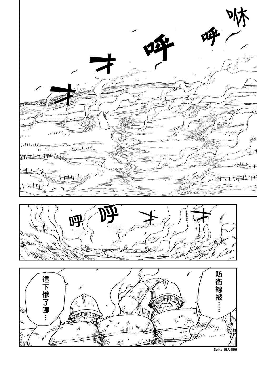 《异世界转生骚动记》漫画最新章节第64话免费下拉式在线观看章节第【2】张图片