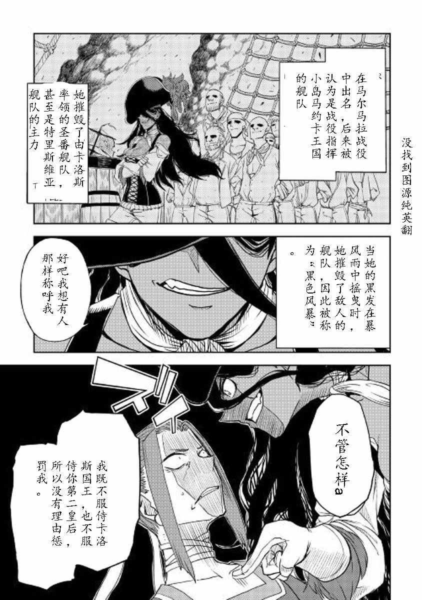 《异世界转生骚动记》漫画最新章节第30话免费下拉式在线观看章节第【19】张图片