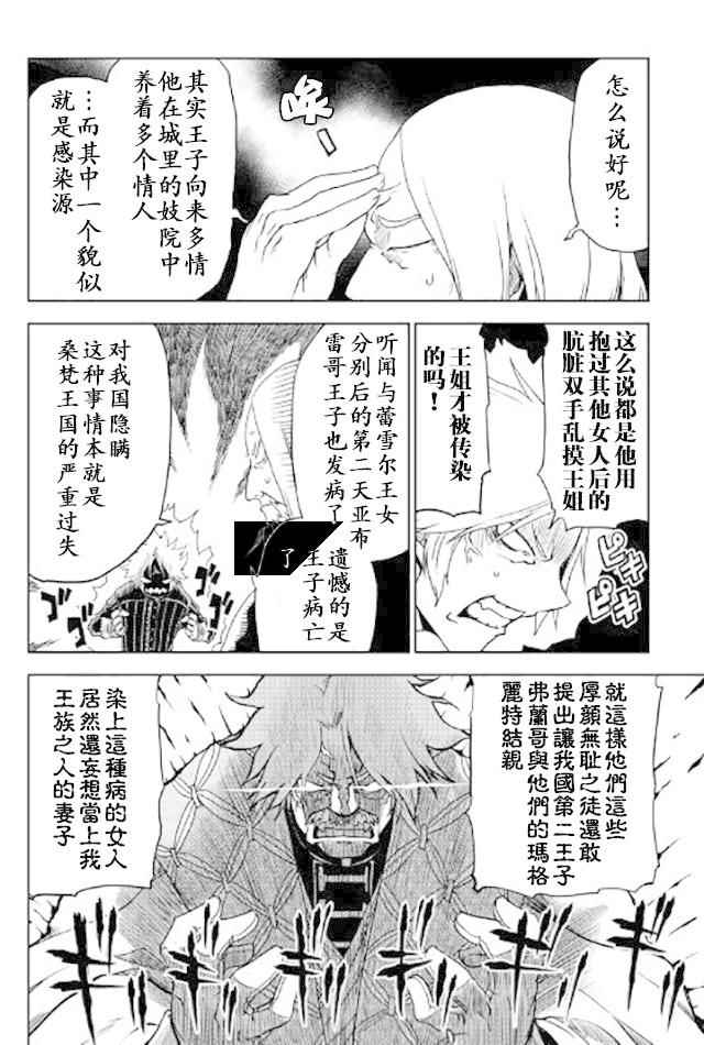 《异世界转生骚动记》漫画最新章节第24话免费下拉式在线观看章节第【10】张图片