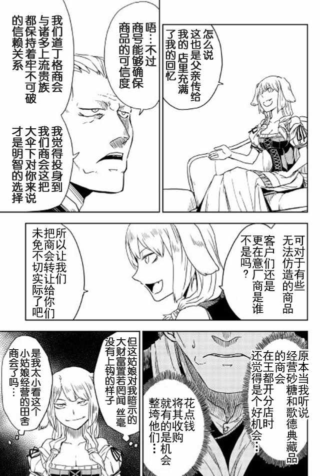 《异世界转生骚动记》漫画最新章节第14话免费下拉式在线观看章节第【3】张图片