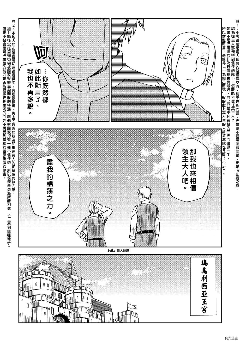 《异世界转生骚动记》漫画最新章节第71话免费下拉式在线观看章节第【9】张图片