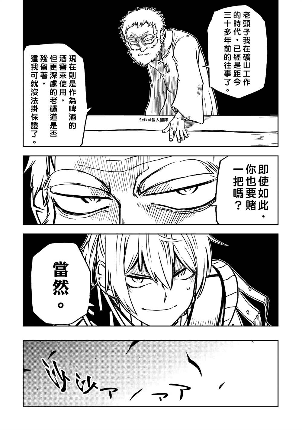 《异世界转生骚动记》漫画最新章节第79话免费下拉式在线观看章节第【15】张图片