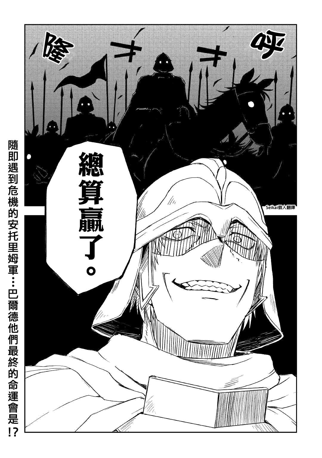 《异世界转生骚动记》漫画最新章节第63话免费下拉式在线观看章节第【30】张图片