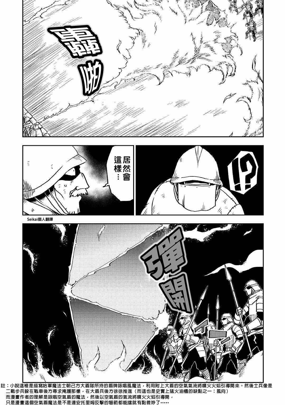 《异世界转生骚动记》漫画最新章节第66话免费下拉式在线观看章节第【11】张图片