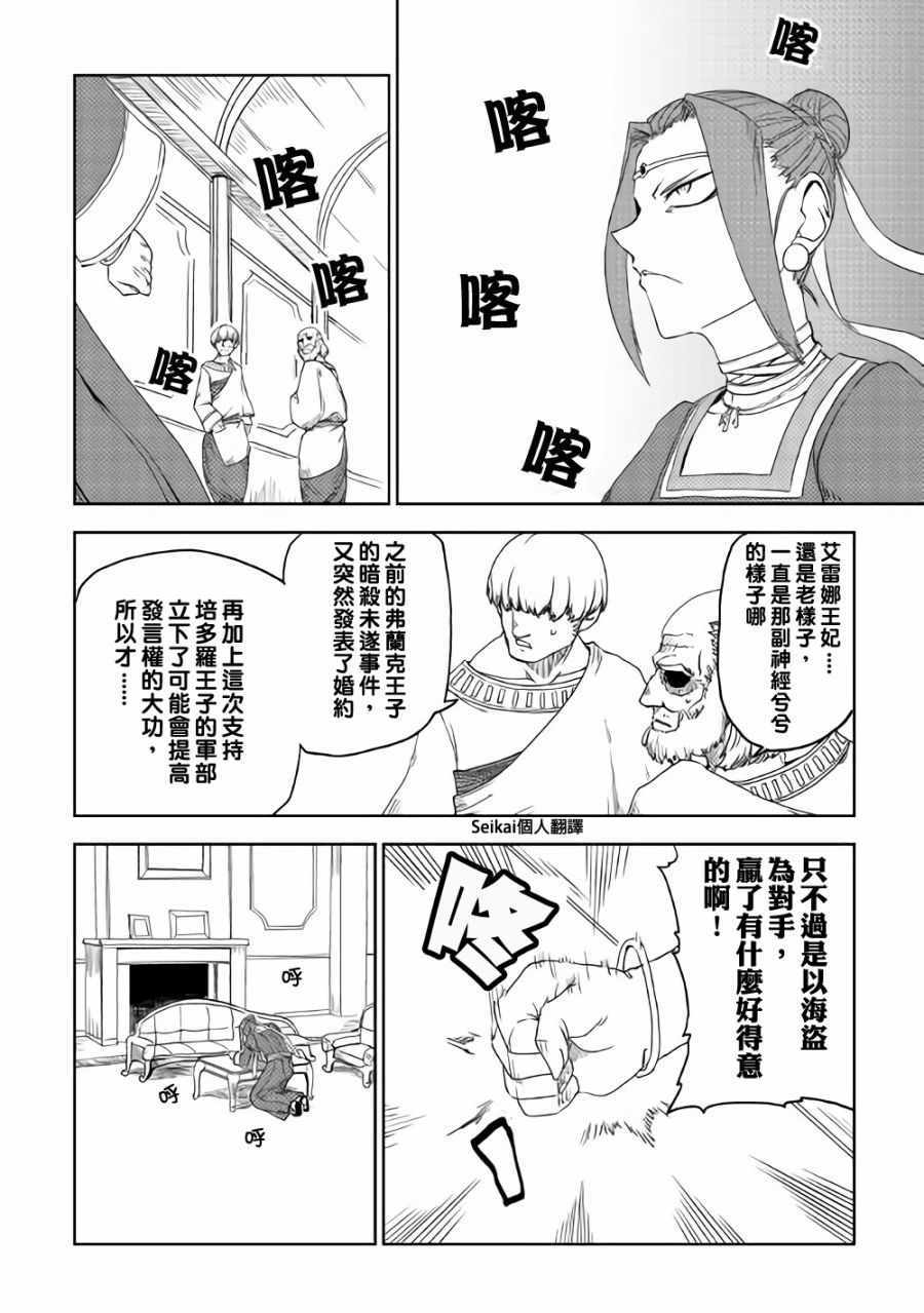 《异世界转生骚动记》漫画最新章节第39话免费下拉式在线观看章节第【8】张图片