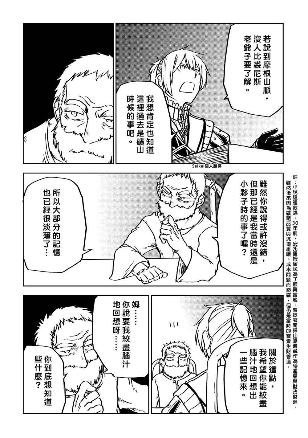 《异世界转生骚动记》漫画最新章节第79话免费下拉式在线观看章节第【11】张图片