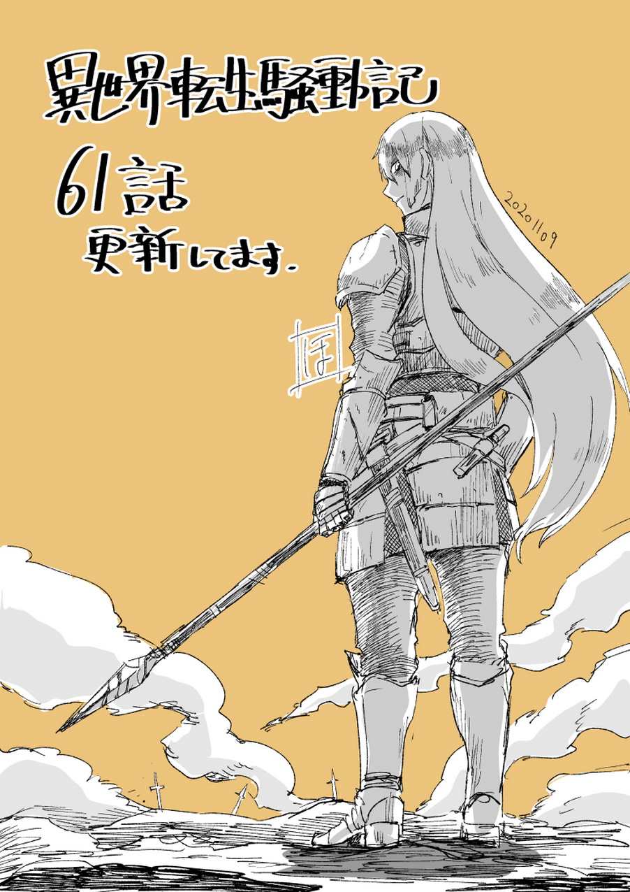 《异世界转生骚动记》漫画最新章节第61话免费下拉式在线观看章节第【1】张图片