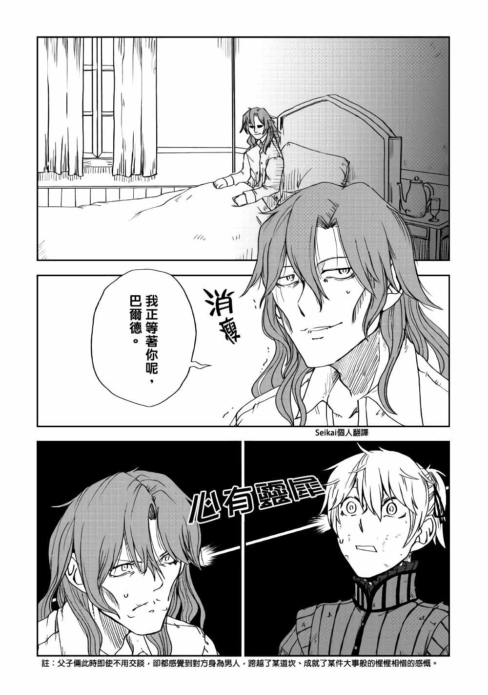 《异世界转生骚动记》漫画最新章节第45话免费下拉式在线观看章节第【23】张图片