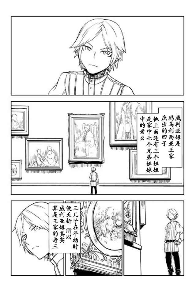 《异世界转生骚动记》漫画最新章节第19话免费下拉式在线观看章节第【2】张图片