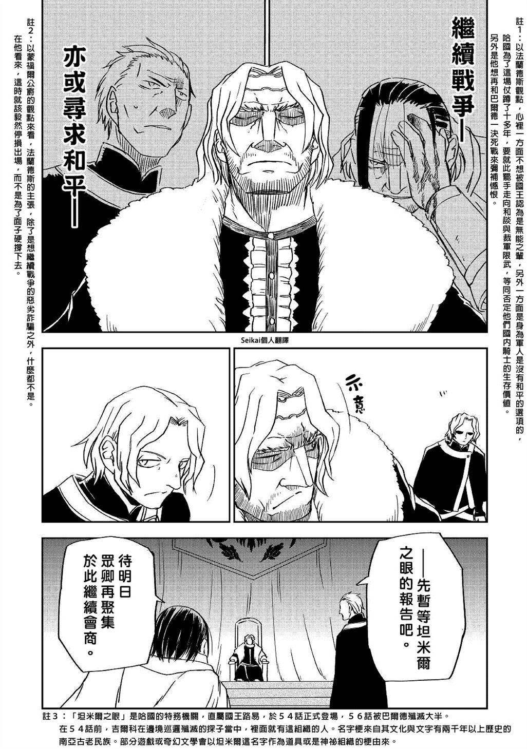 《异世界转生骚动记》漫画最新章节第70话免费下拉式在线观看章节第【25】张图片