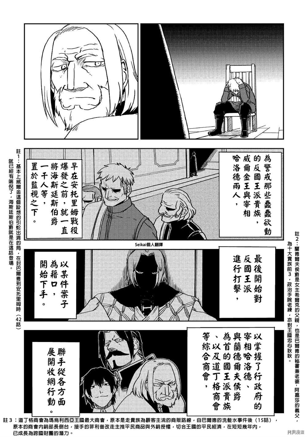 《异世界转生骚动记》漫画最新章节第71话免费下拉式在线观看章节第【15】张图片