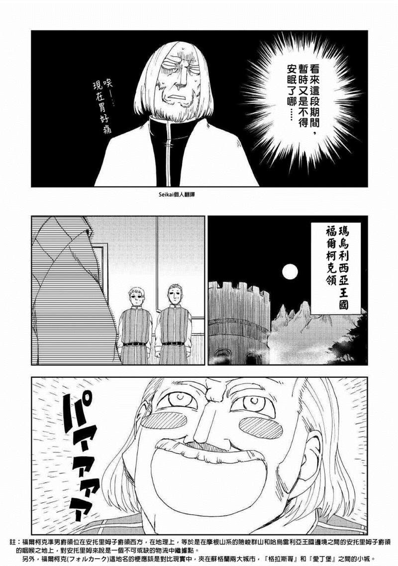 《异世界转生骚动记》漫画最新章节第58话免费下拉式在线观看章节第【15】张图片