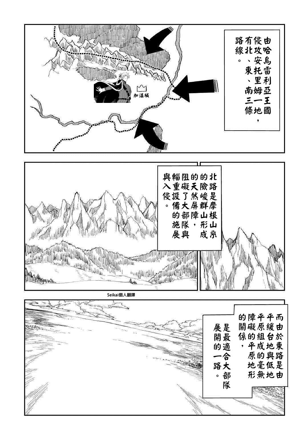 《异世界转生骚动记》漫画最新章节第60话免费下拉式在线观看章节第【3】张图片