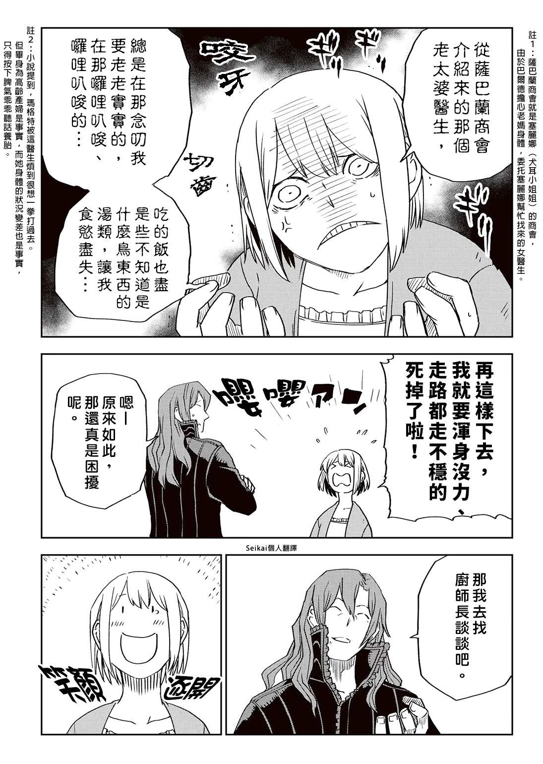 《异世界转生骚动记》漫画最新章节第09卷附录免费下拉式在线观看章节第【3】张图片