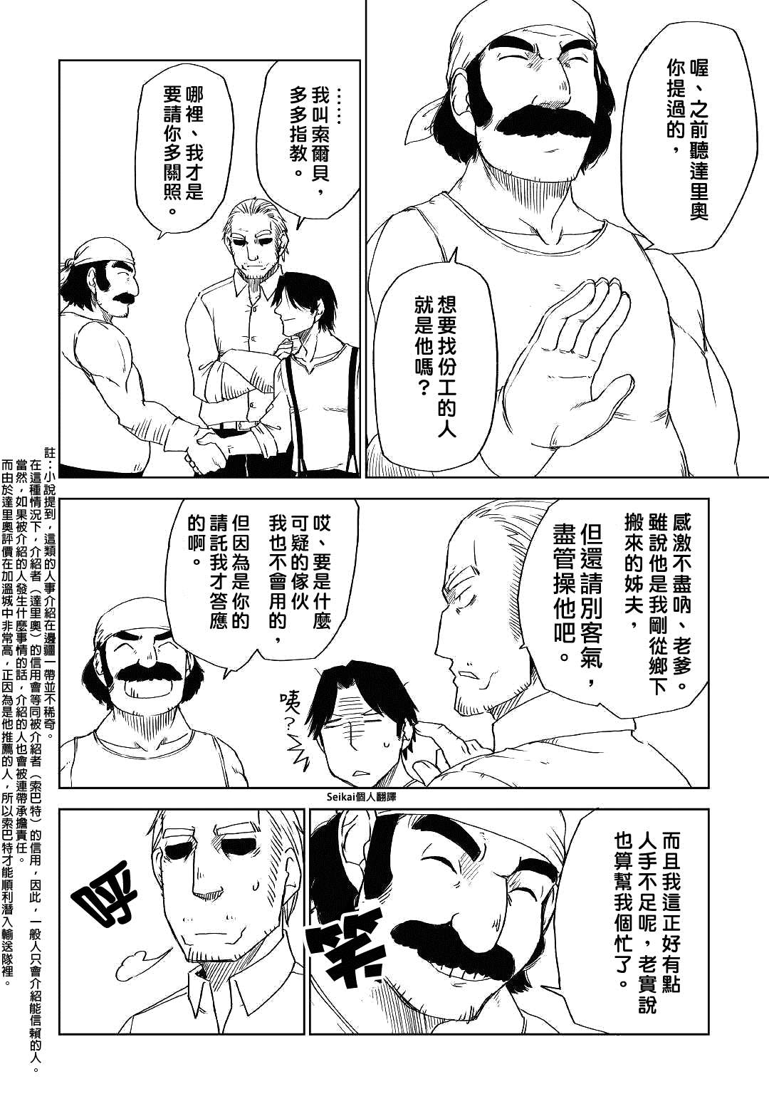 《异世界转生骚动记》漫画最新章节第54话免费下拉式在线观看章节第【5】张图片