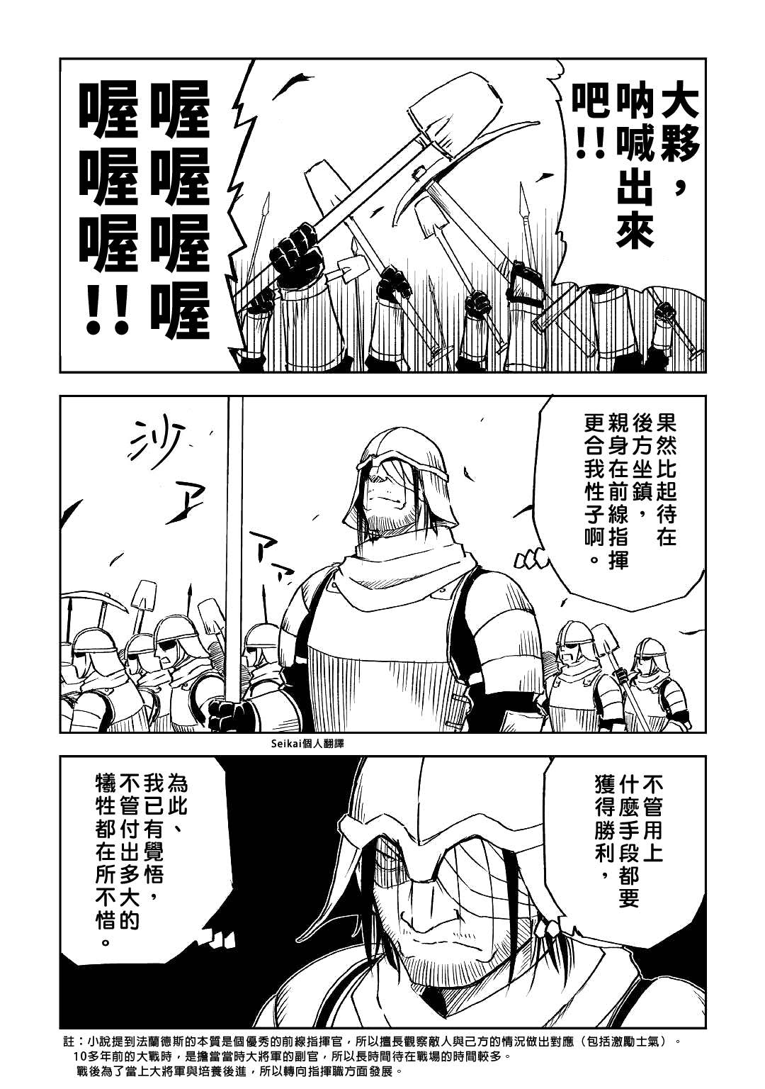 《异世界转生骚动记》漫画最新章节第76话免费下拉式在线观看章节第【4】张图片