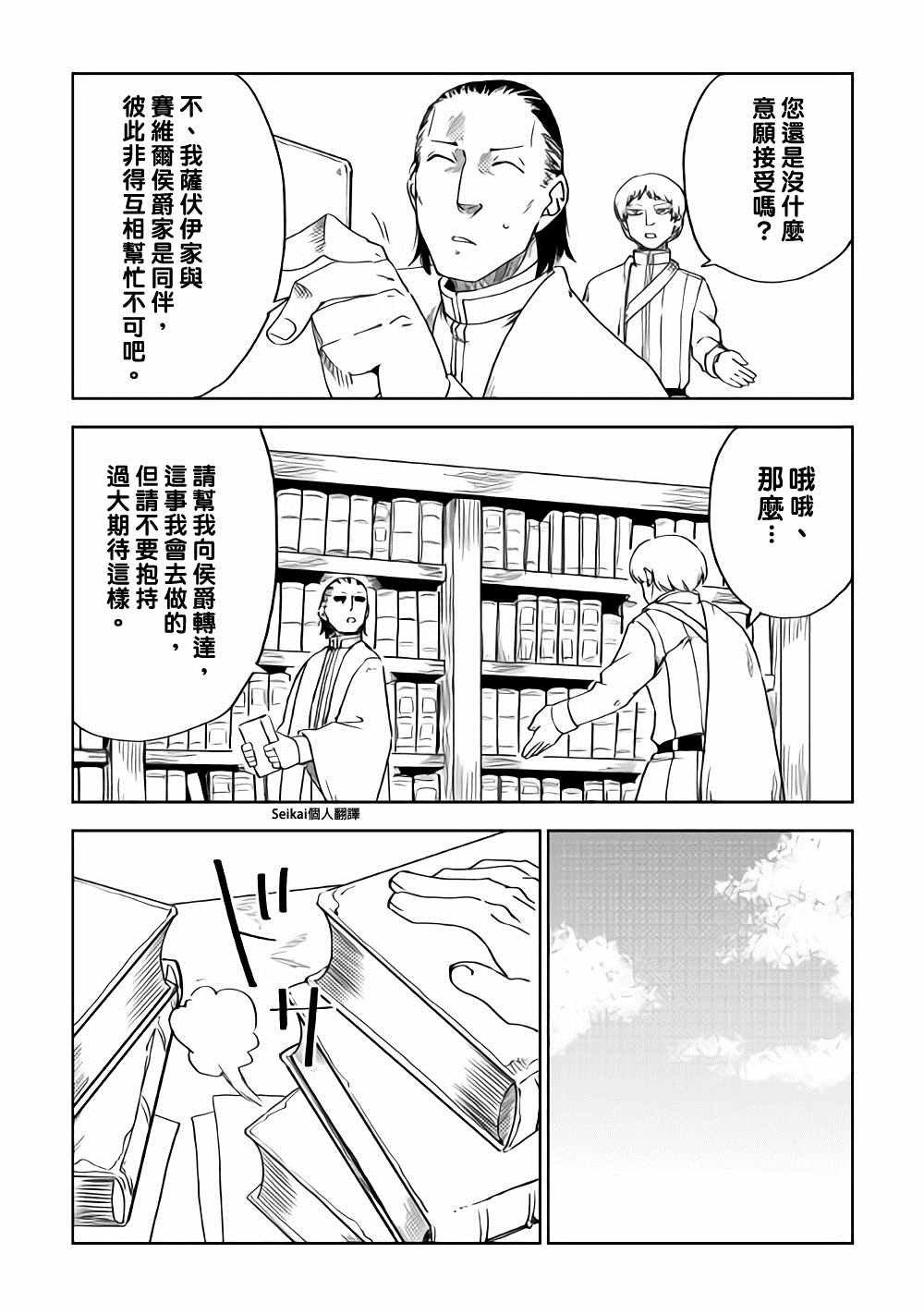 《异世界转生骚动记》漫画最新章节第48话免费下拉式在线观看章节第【19】张图片