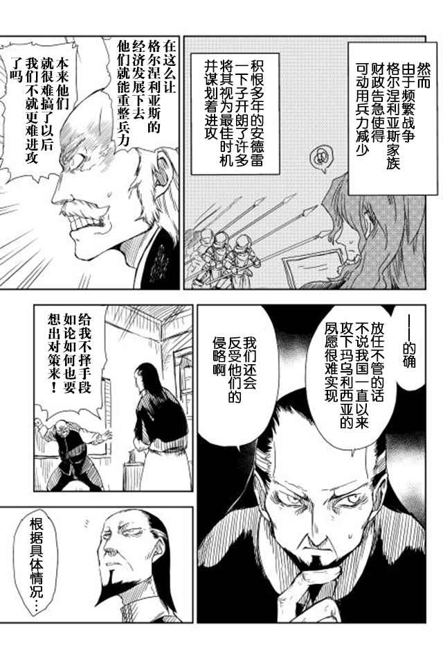 《异世界转生骚动记》漫画最新章节第6话免费下拉式在线观看章节第【5】张图片