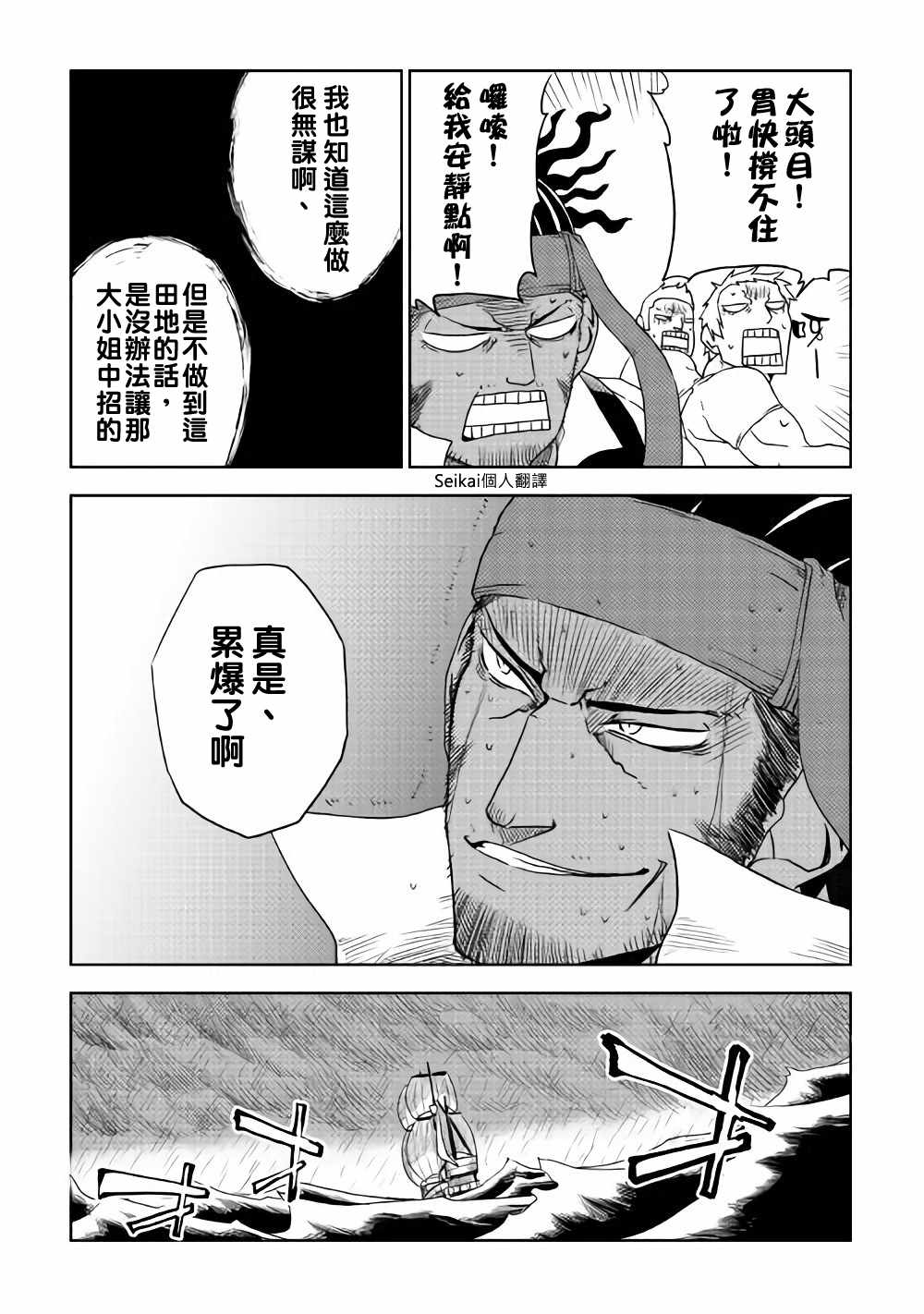 《异世界转生骚动记》漫画最新章节第37话免费下拉式在线观看章节第【12】张图片